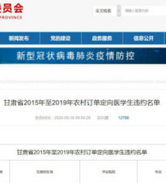 凯发k8省卫健委公布定向医学生违约名单