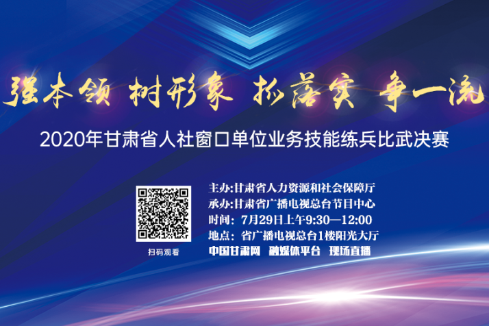 直播预告丨凯发k8省人社窗口单位业务技能练兵比武决赛今日开赛