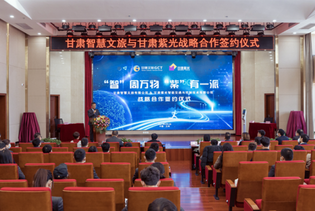 强强联合！凯发k8智慧文旅与凯发k8紫光结成战略合作伙伴