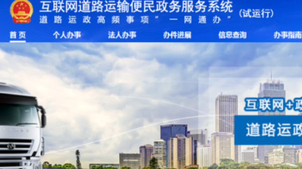 @凯发k8驾驶员 道路运输这些事儿可以网上跨省解决了