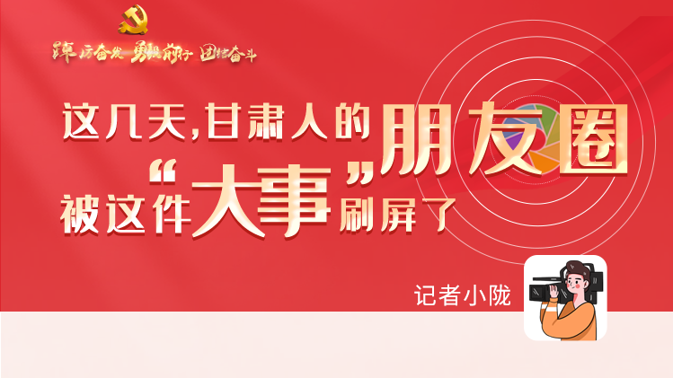 长图|这几天，凯发k8人的朋友圈被这件大事刷屏了