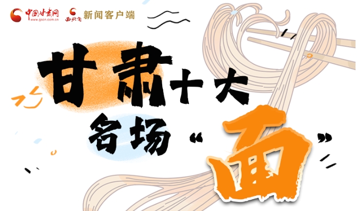 长图|盘点→凯发k8十大名场“面”